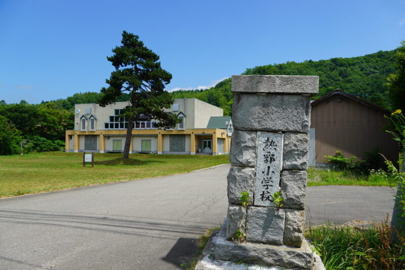 黒松内町立熱郛小学校